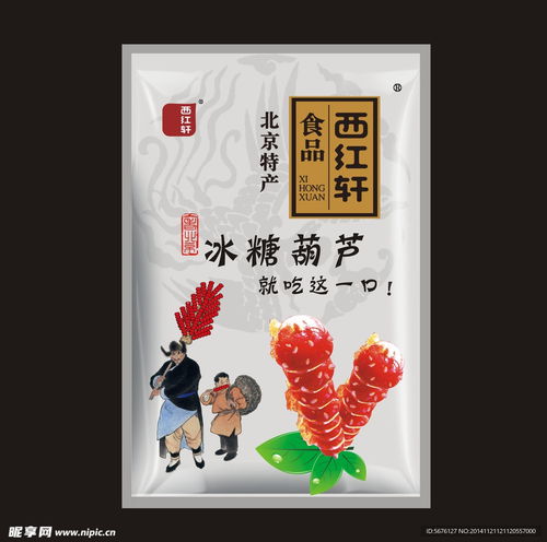 北京特產 冰糖葫蘆設計圖